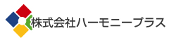 株式会社ハーモニープラス