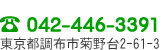 株式会社ハーモニープラス 調布